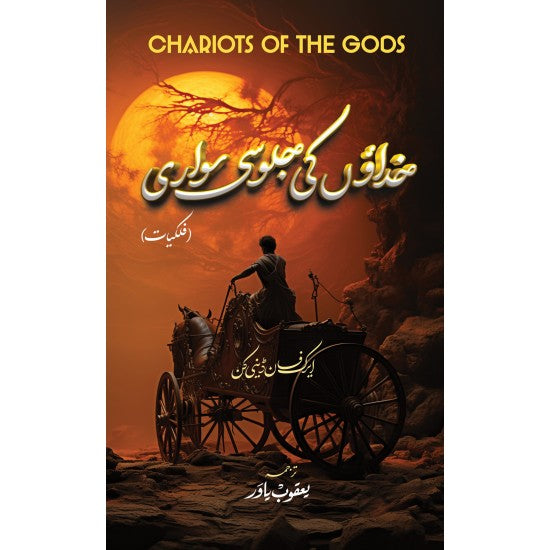 Khudawn Ki Jalosi Sawari By Yaqoob Yawar