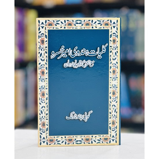 Kulyat e Hindavi Ameer Khusro By Gopi Chand Narang