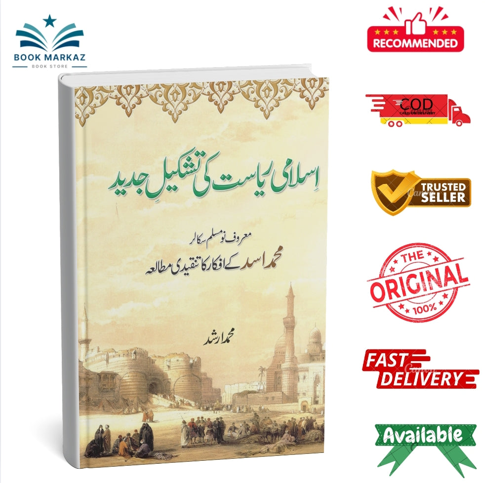 Islamk Riyasat Ki Tashkeel E Jadeed by Muhammad Arshad