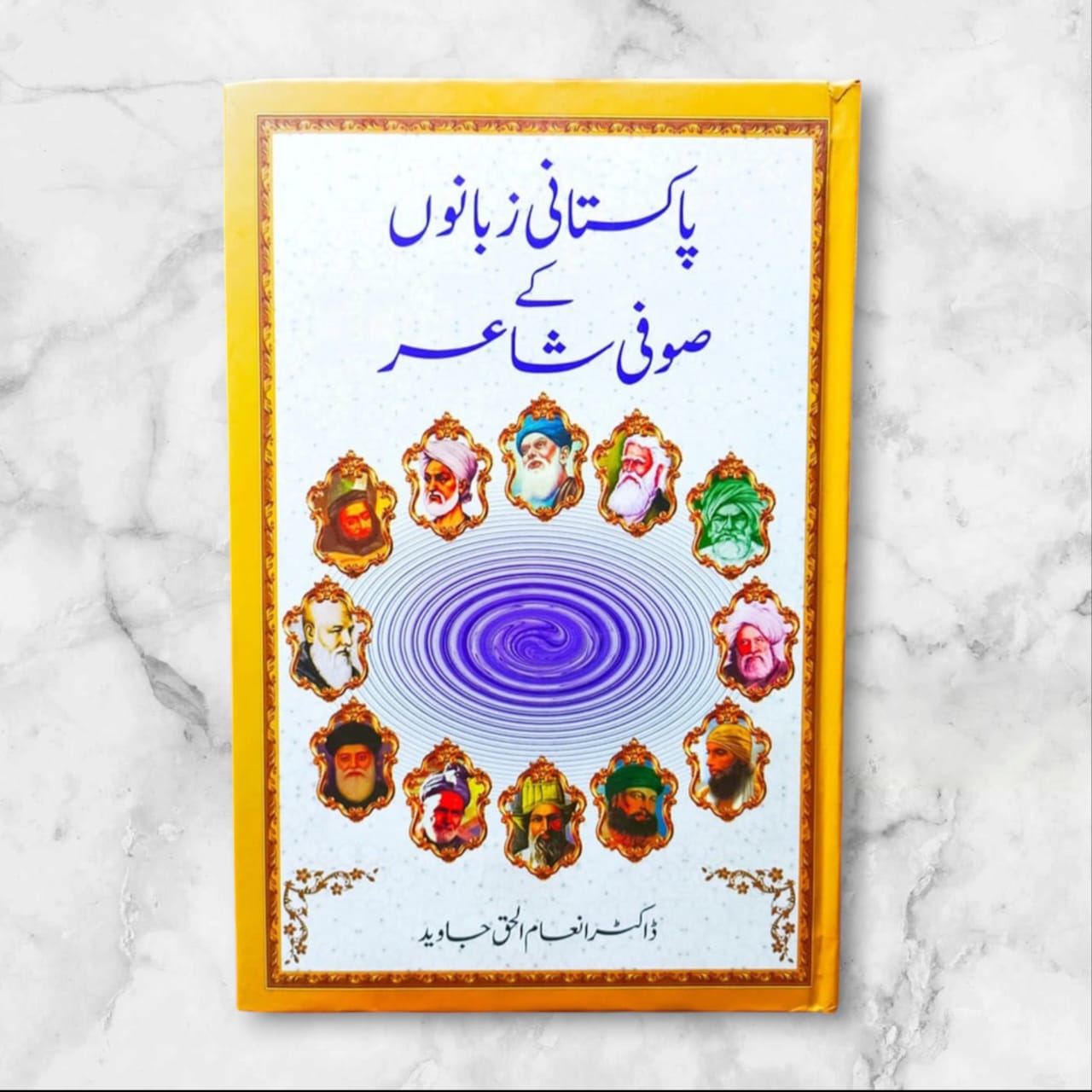 Pakistani Zubano Kay Sufi Shair by Dr. Enam Ul Haq Javed