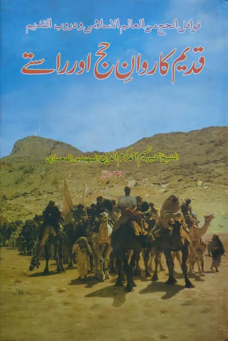 Kadeem Karwan E Haj Aur Raastay by Al Sheikh Naseem Ahmad Karam Din