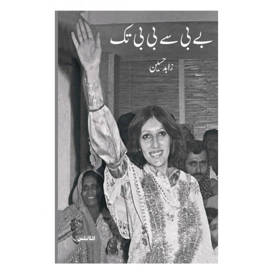 Baby Say Bibi Tak By Zahid Hussain