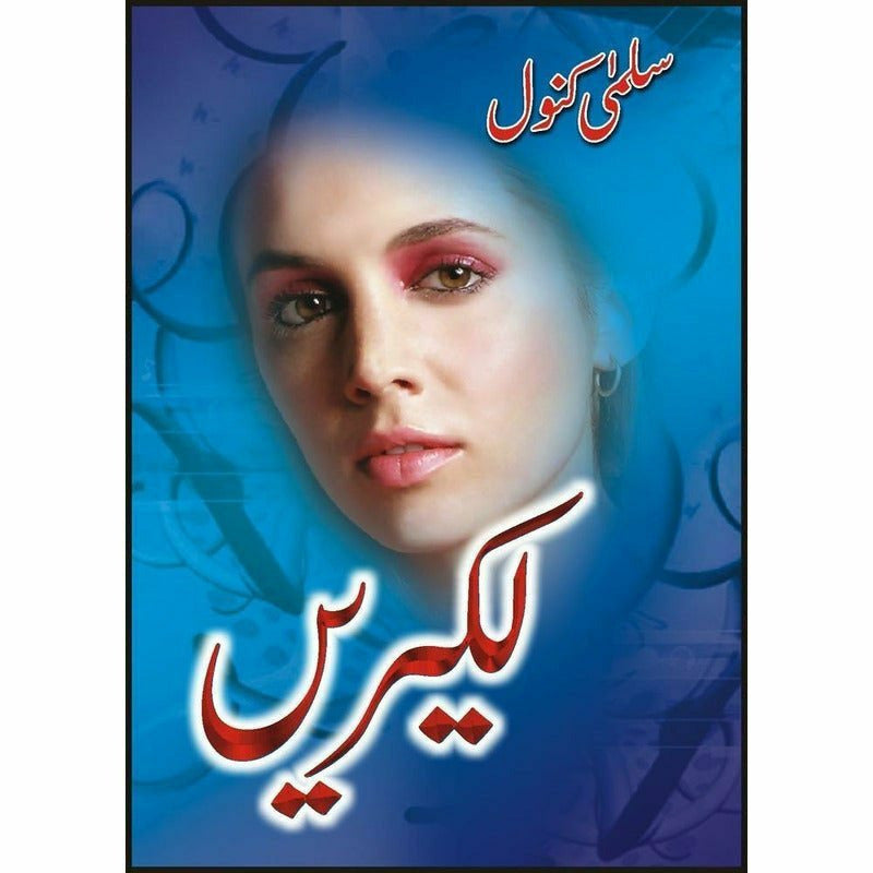 Lakeerain By Salma Kanwal
