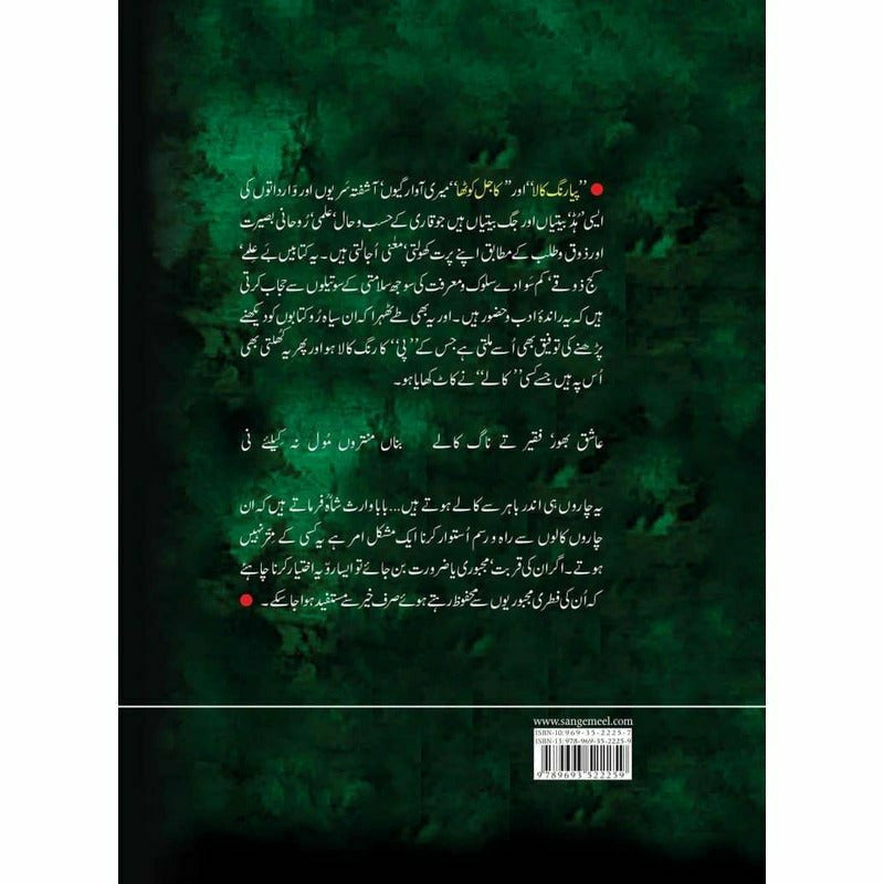 Piya Rang Kala By Baba Muhammad Yahya Khan