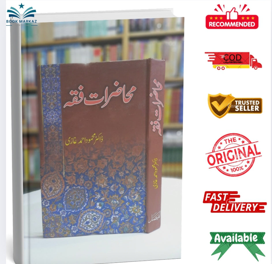 Muhazirat e Fiqah by Dr. Mahmood Ahmad Ghazi