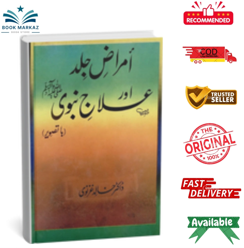 Amraz E Jild Aur Elaj Nabvi VOL 4 by Dr Khalid Ghaznavi
