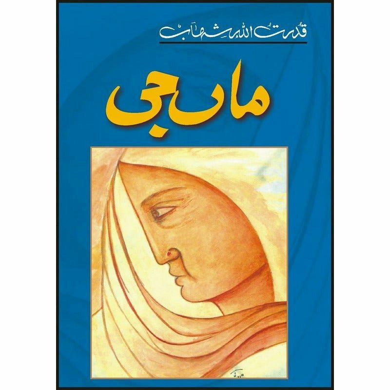 Maan Jee By Qudrat Ullah Shahab