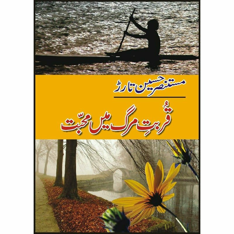 Qurbat-E-Merg Main Mohabbat By Mustansar Hussain Tarar