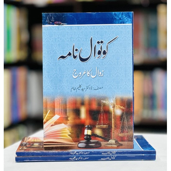 Kotwal Nama - Zawal Ka Arooj Dr Syed Kaleem Imam