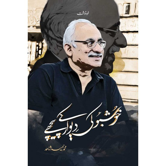 Khushbo Ki Dewar Kay Pichy By Muhammad Hamid Shahid