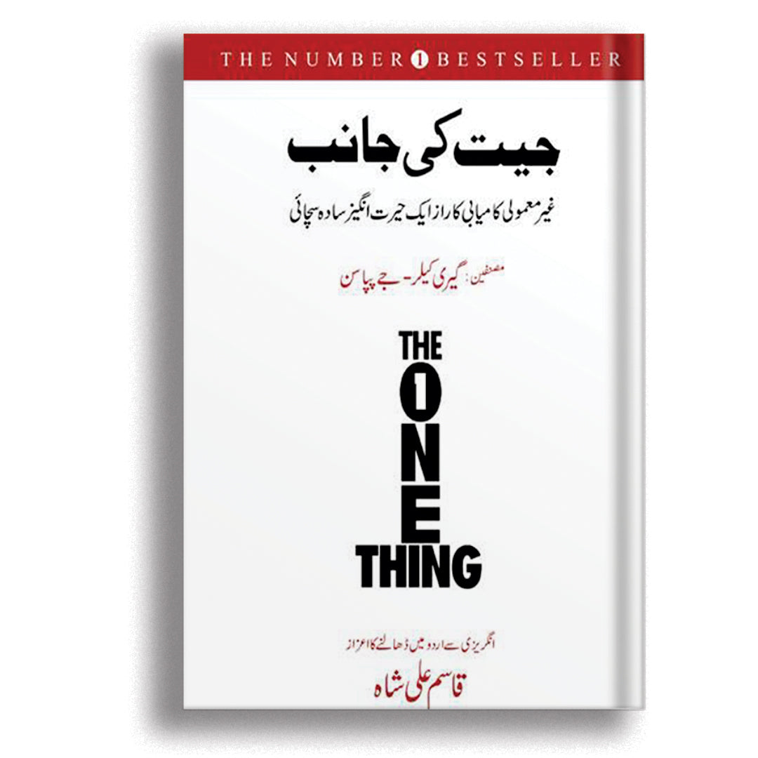 Jeet Ki Janib by Qasim Ali Shah