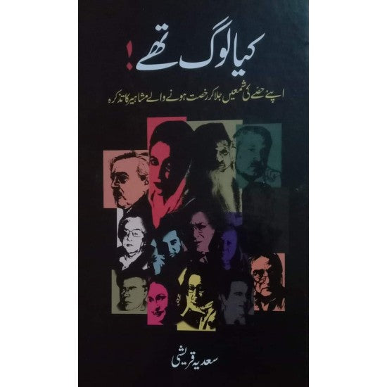 Kiyah Log Thay By Sadia Qureshi