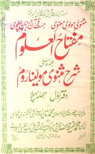 Miftah-Ul-Uloom Sharah-E-Masnavi Maulana Room (6 Volumes) by Maulana Muhammad Nazir Arshi