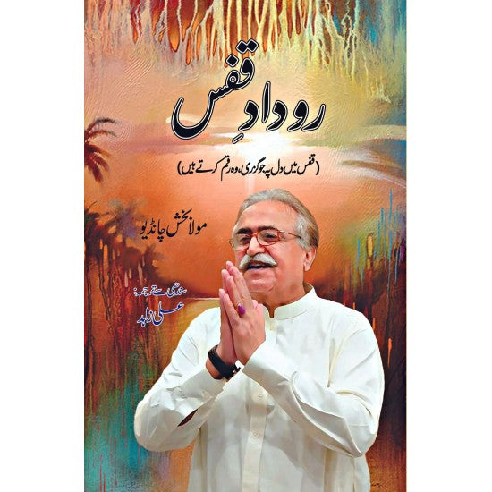 Rodad e Qafs By Maula Bakhsh Chandio