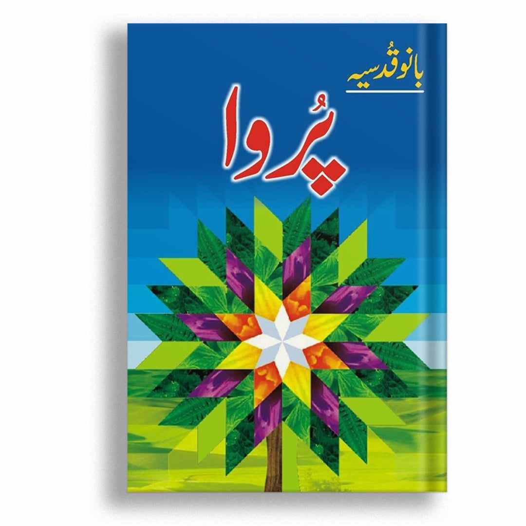 Purwa By Bano Qudsia