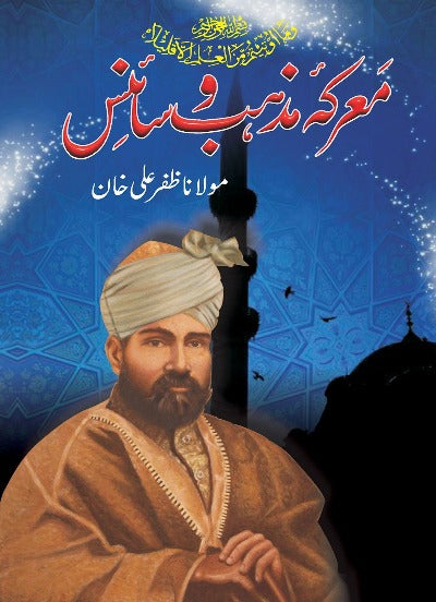 Maarka Mazhab Aur Science by Maulana Zafar Ali Khan