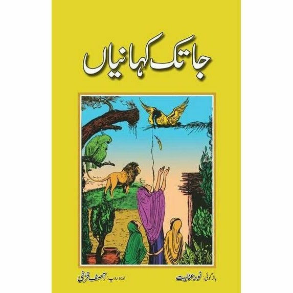 Jatak Kahanian By Noor Anaiyat; Asif Farrukhi
