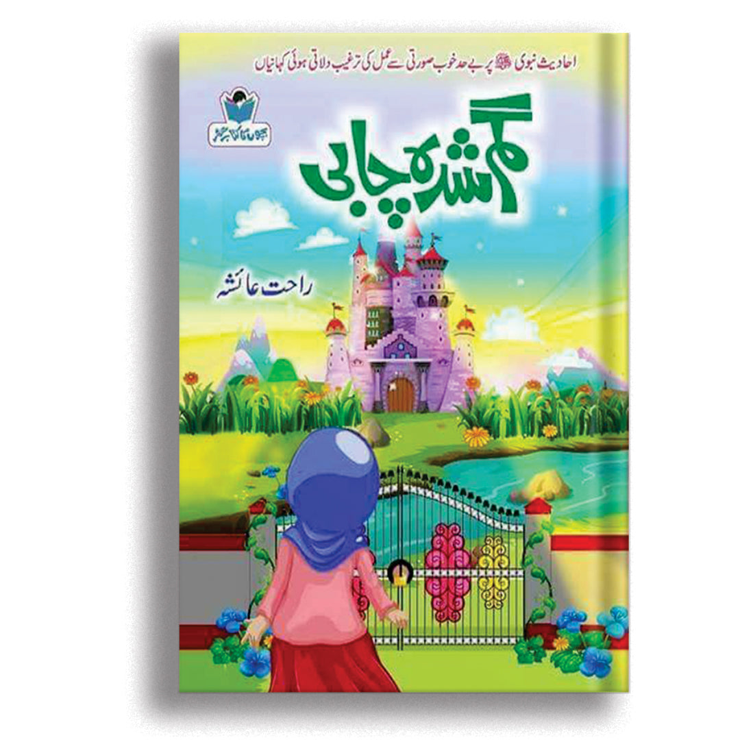 GumShudah Chabi By Rahat Aisha