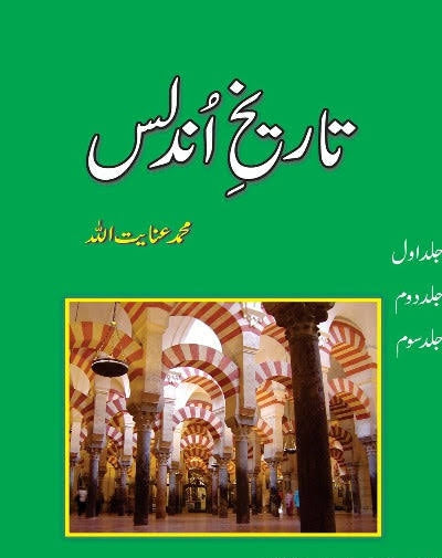 Tareekh e Undlus (3 Volumes) by Muhammad Inayatullah