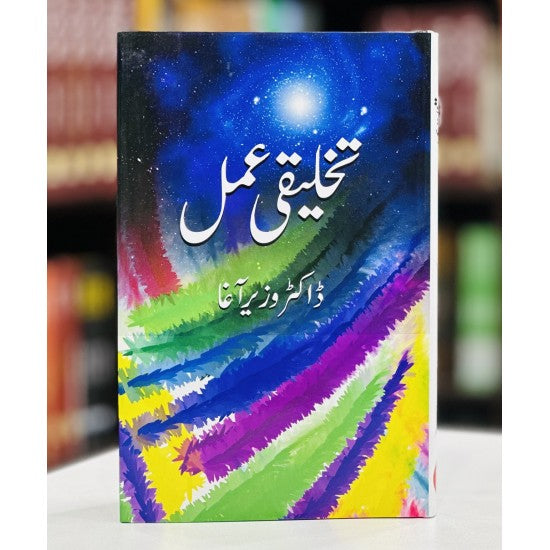 Takhleeqi Amal By Dr. Wazir Agha