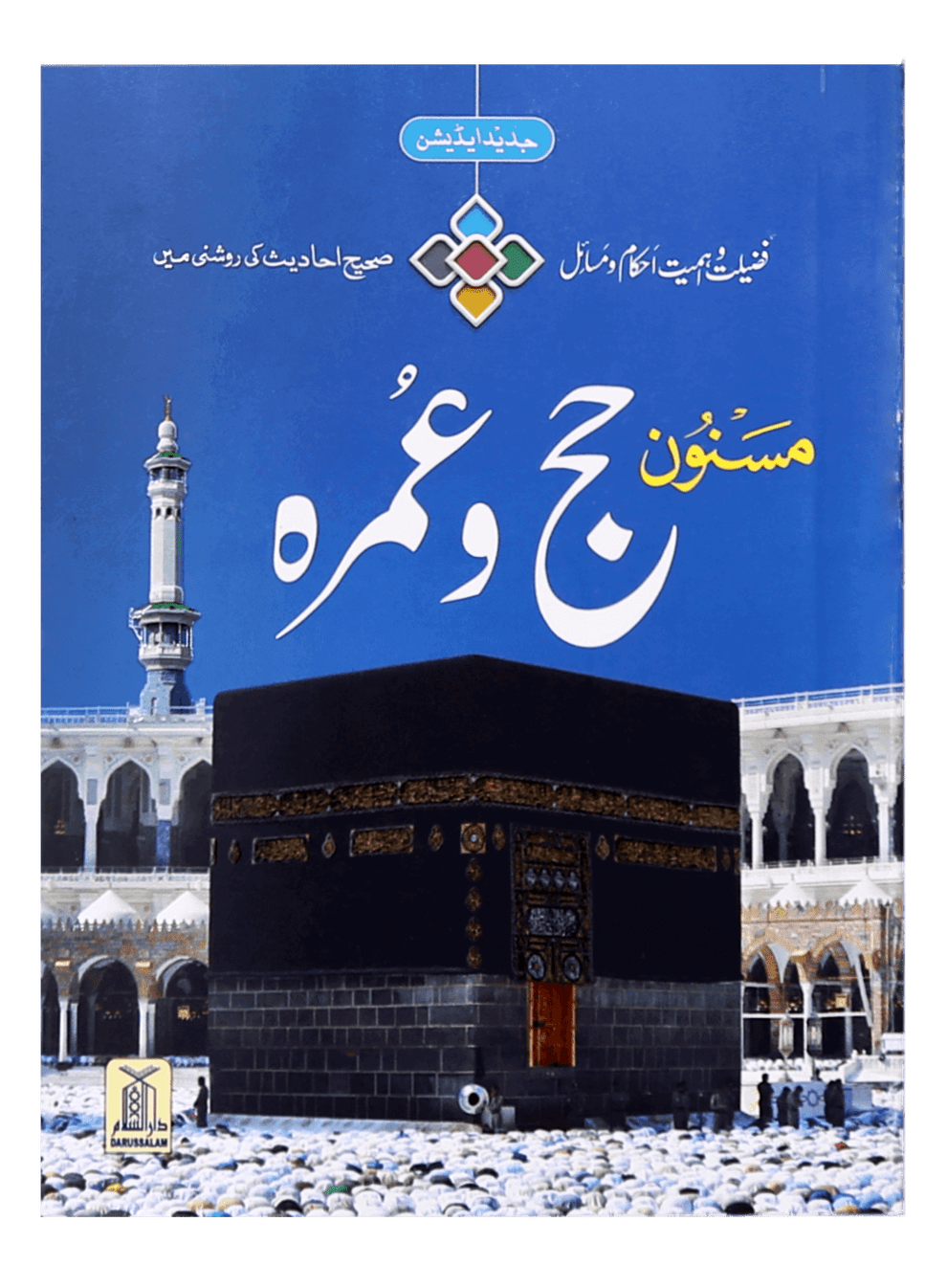 Masnoon Hajj o Umrah by Muhammad Mansha Tayib