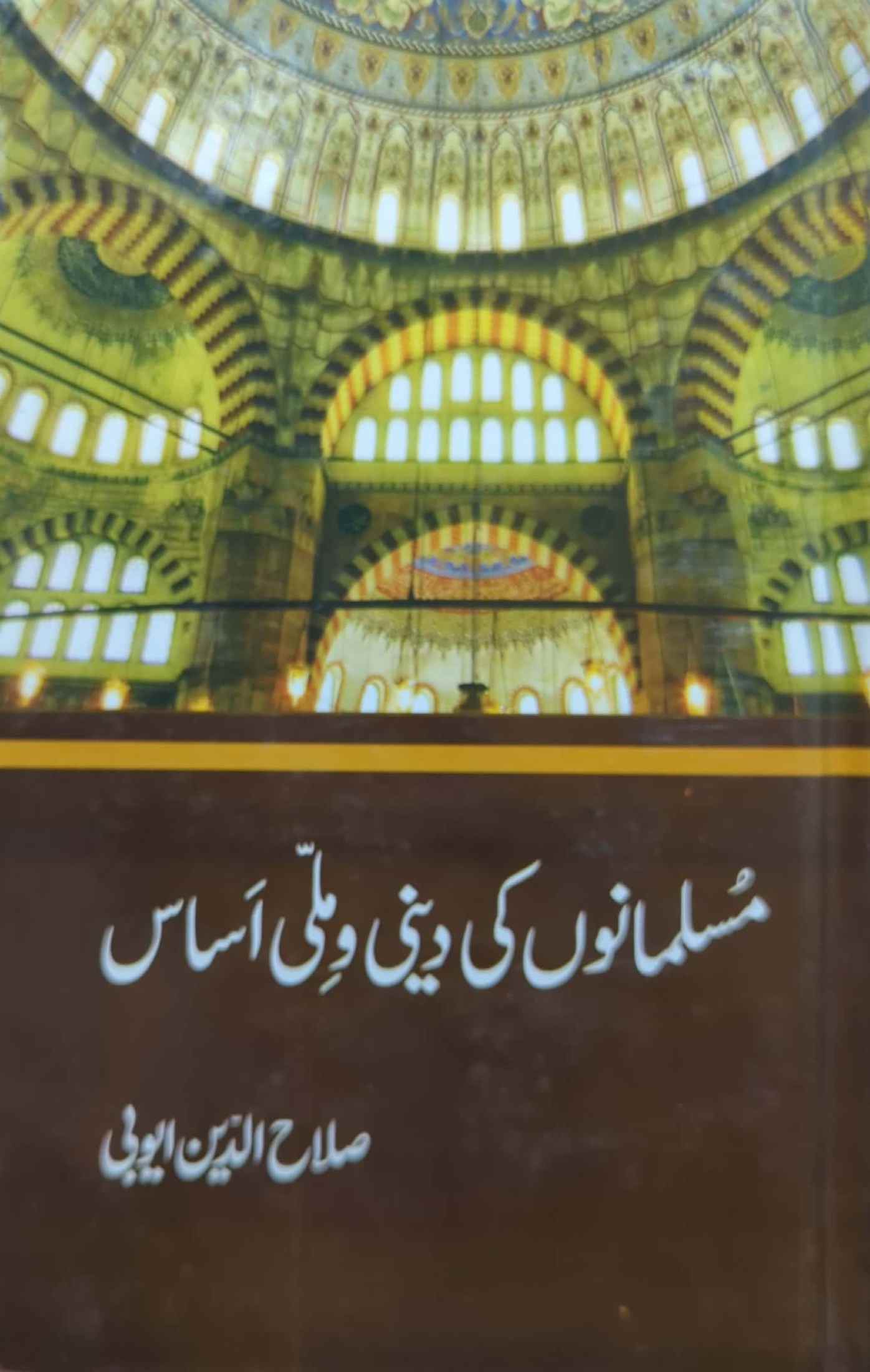 Musalmano Ki Deeni O Milli Asaas by Salah Ud Din Ayubi