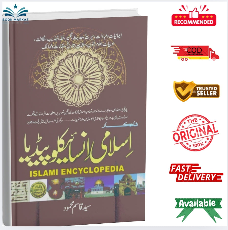 Shahkar Islami Encyclopedia (2 Volumes) by Syed Qasim Mahmood