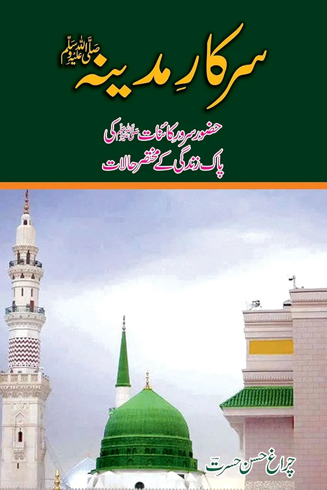 Sarkar-e-Madina by Chiragh Hasan Hasrat