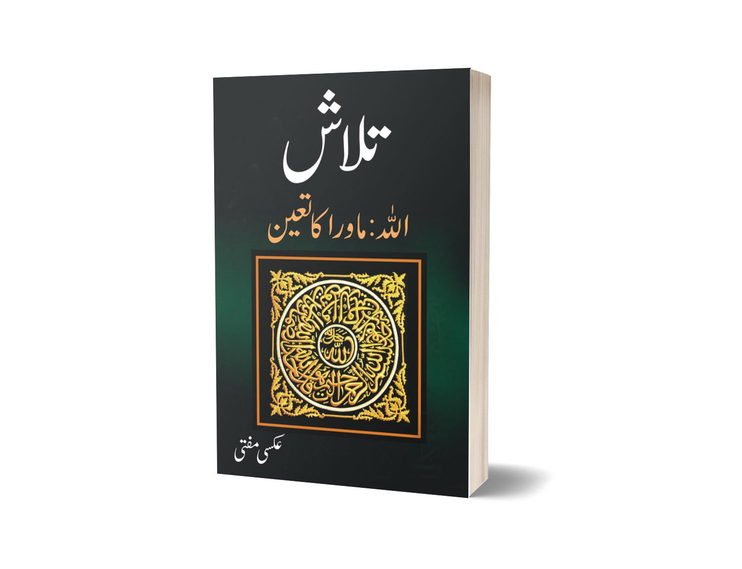 Talaash Allah Mawara Ka Tayyan By Aksi Mufti