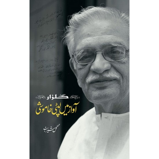 Gulzar - Awaz Main Lipti Khamoshi By Gul Sher Butt