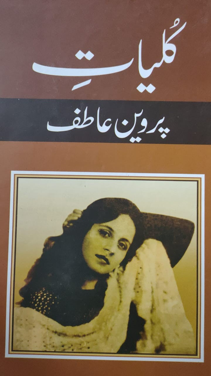 Kulyat e Parveen Atif by Parveen Atif