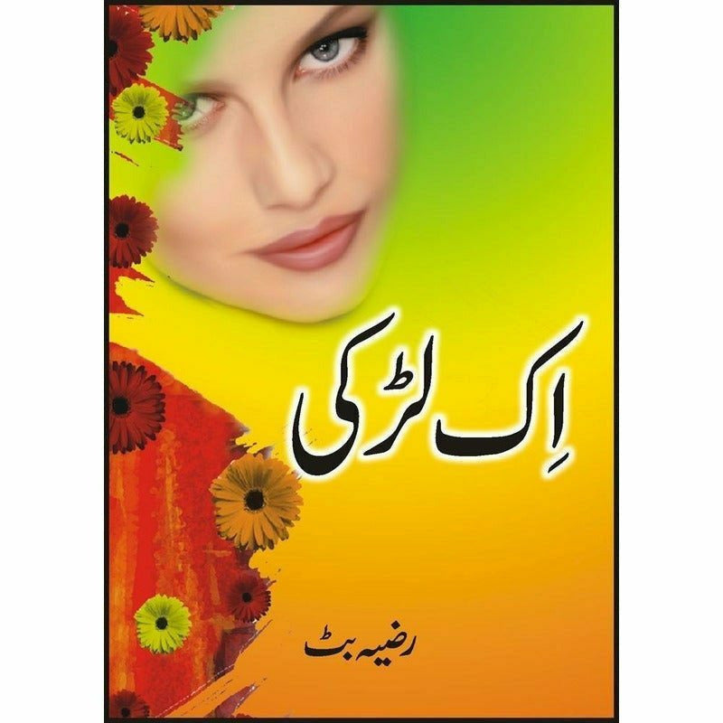 Ik Larkee By Razia Butt