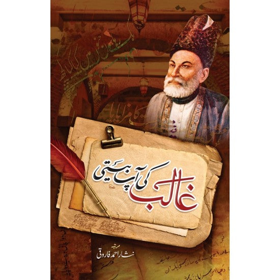 Ghalib Ki Aap Beeti By Ghalib