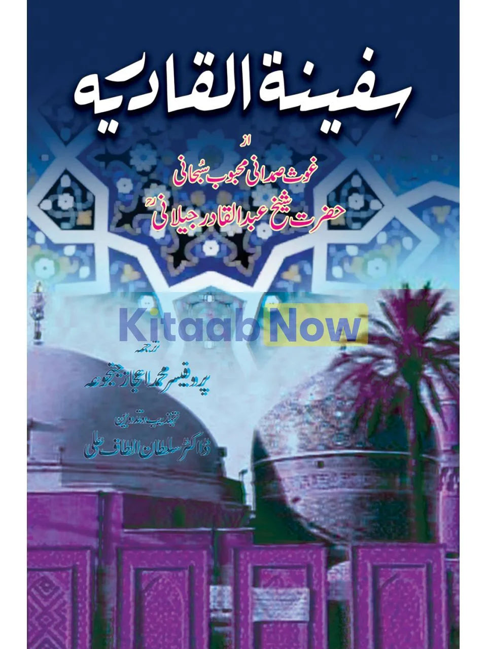 Safina-tul-Qadria by Dr Sultan Altaf Ali