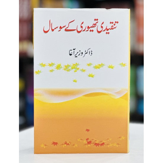 Tanqeedi Theory Kay So Saal By Dr Wazir Agha