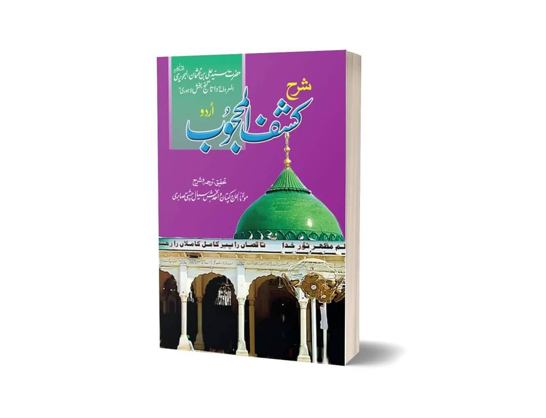 Sharh Kashful Mahjoob by Ali Hujwiri