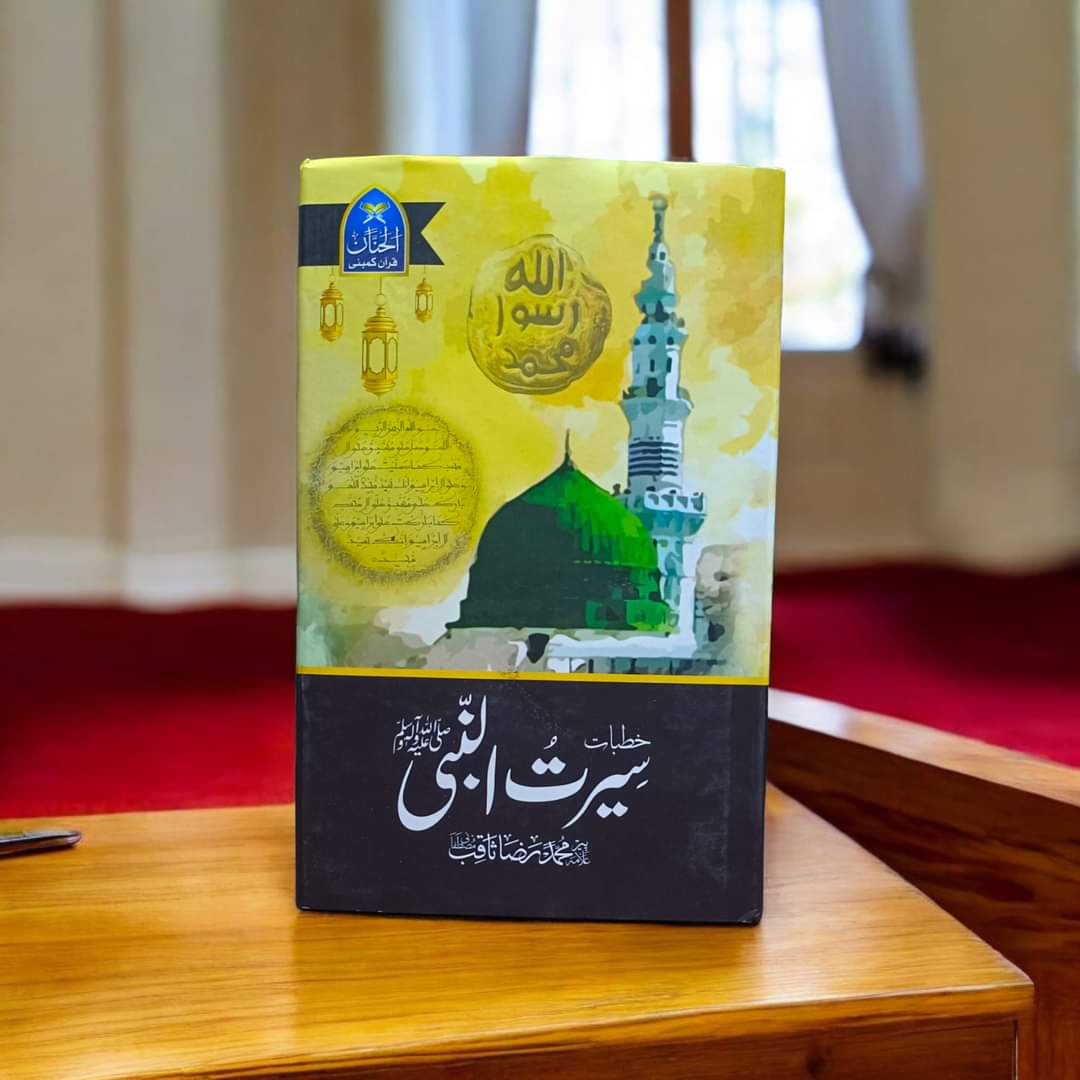 Sirat-un-Nabi by Allama Peer Muhammad Saqib Mustafai