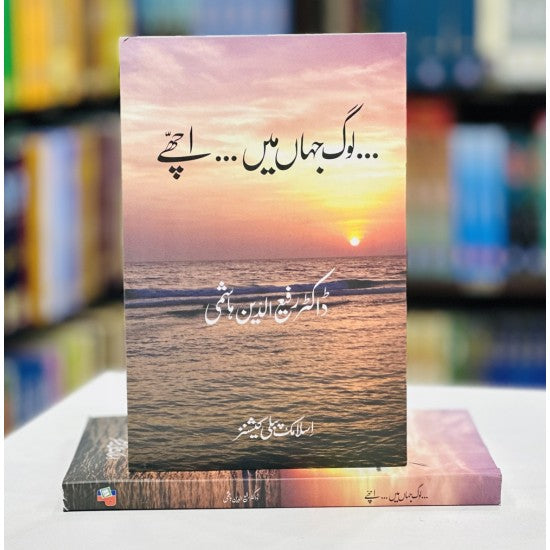 Loog Jahan Main Achy By Rafi Uddin Hashmi