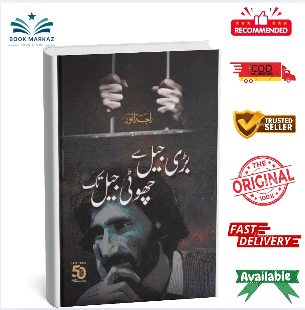 Choti Jail Say Bari Jail By Raja Anwar
