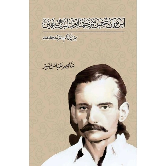 Us Ko Aik Shaks Samajhna To Munasib Hi Nahi By Nasir Abbas Nayyar