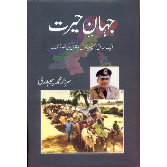 Jahan e Hairat By Muhammad Choudhary