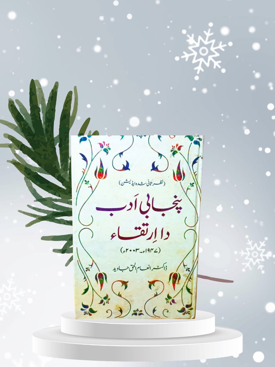 Punjabi Adab da Irtaqa by Dr. Enam Ul Haq Javid