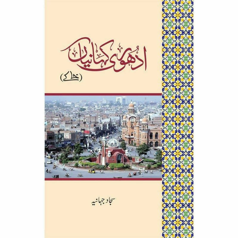 Adhuri Kahanian By Sajjad Jahania
