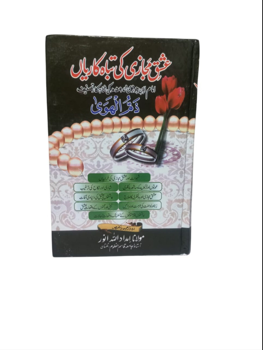 Ishq-e-Majazi Ki Tabah Kariyan by Maulana Imdadullah Anwar