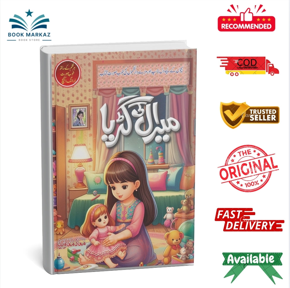 Meeral Ki Guriya (Poems) By Muaz Muavia