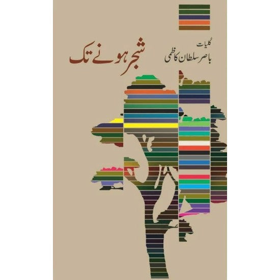Shajar Hony Tak By Kulyat Basir Sultan Kazmi