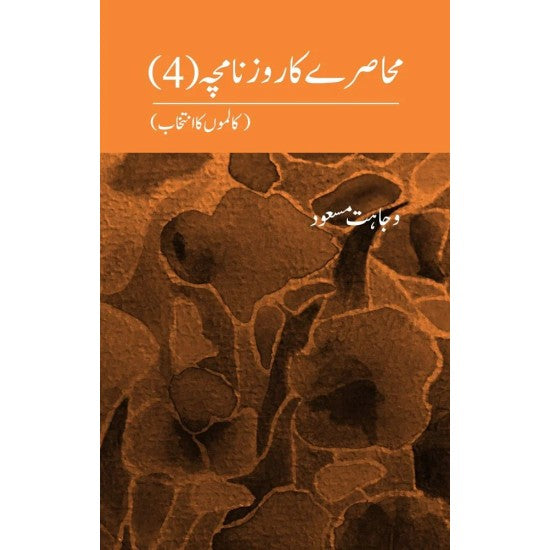 Muhasray Ka Roznamcha - 4 By Wajahat Masood