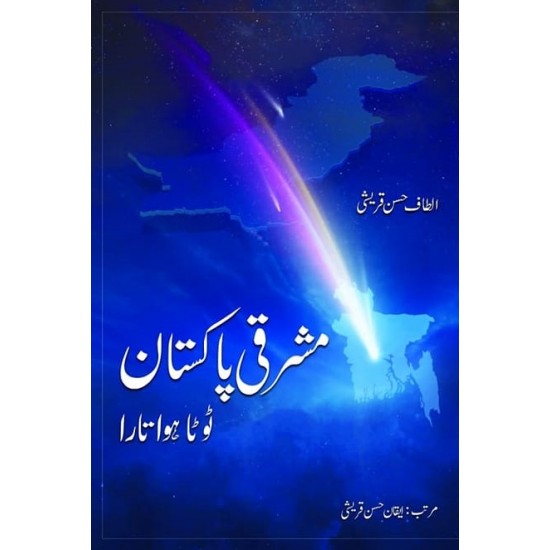 Mashreqi Pakistan Tota Hoa Tara By Altaf Hassan Qureshi