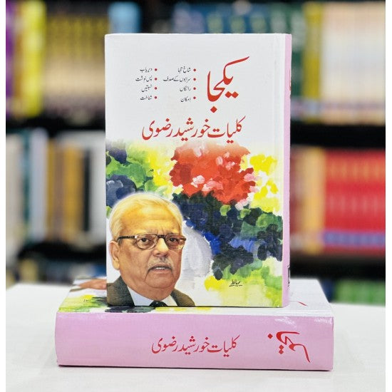 Kulyat e Khurshid Rizvi (8 Books Combined Edition) By Khurshid Razvi