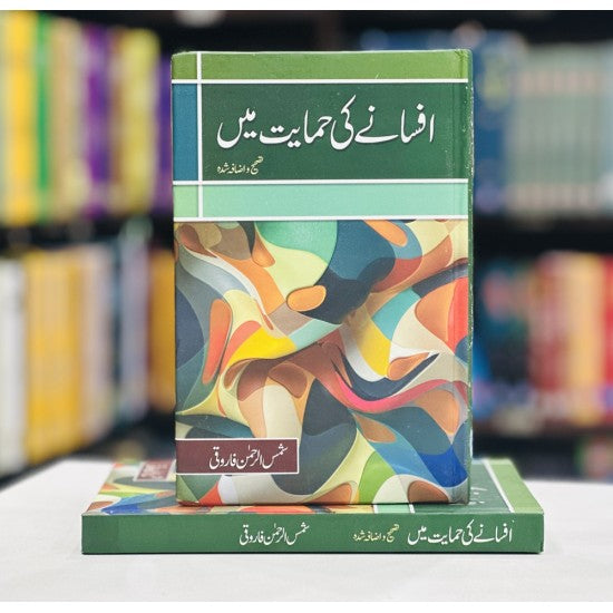 Afsany Ki Himayat Mein By Shamsur Rehman Faruqi
